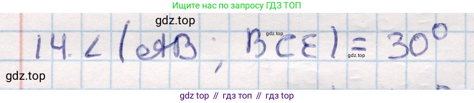 ГДЗ Геометрия, 10 класс Учебник, авторы: Смирнов Виктор Анатольевич, Туяков Есенкельды Алыбаевич, издательство Мектеп, Алматы, 2019, страница 121, номер 14, Решение