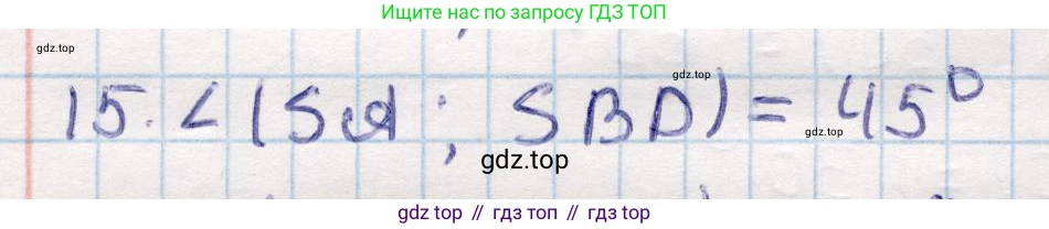 ГДЗ Геометрия, 10 класс Учебник, авторы: Смирнов Виктор Анатольевич, Туяков Есенкельды Алыбаевич, издательство Мектеп, Алматы, 2019, страница 121, номер 15, Решение