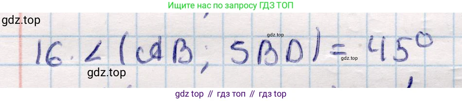 ГДЗ Геометрия, 10 класс Учебник, авторы: Смирнов Виктор Анатольевич, Туяков Есенкельды Алыбаевич, издательство Мектеп, Алматы, 2019, страница 121, номер 16, Решение