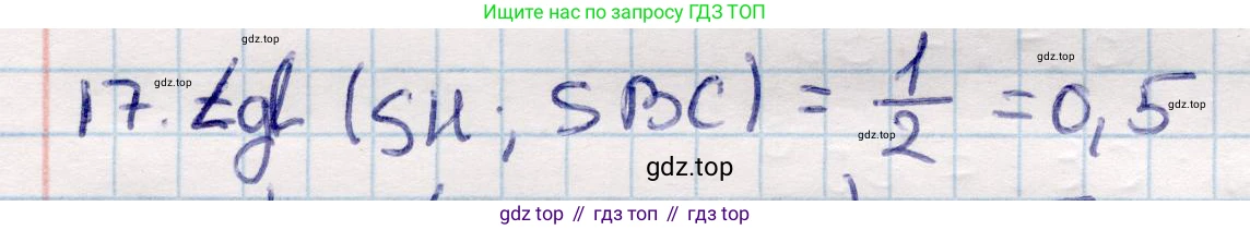 ГДЗ Геометрия, 10 класс Учебник, авторы: Смирнов Виктор Анатольевич, Туяков Есенкельды Алыбаевич, издательство Мектеп, Алматы, 2019, страница 122, номер 17, Решение