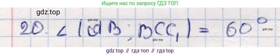 ГДЗ Геометрия, 10 класс Учебник, авторы: Смирнов Виктор Анатольевич, Туяков Есенкельды Алыбаевич, издательство Мектеп, Алматы, 2019, страница 122, номер 20, Решение
