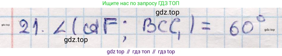 ГДЗ Геометрия, 10 класс Учебник, авторы: Смирнов Виктор Анатольевич, Туяков Есенкельды Алыбаевич, издательство Мектеп, Алматы, 2019, страница 122, номер 21, Решение