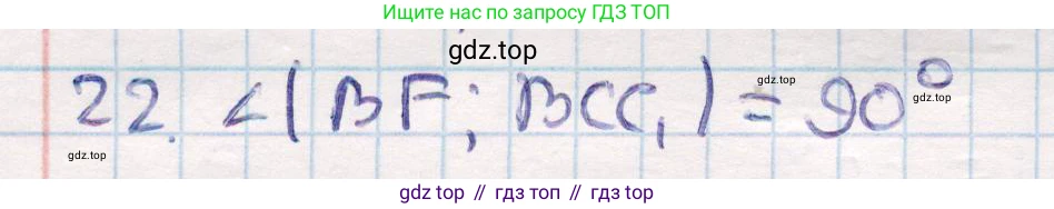 ГДЗ Геометрия, 10 класс Учебник, авторы: Смирнов Виктор Анатольевич, Туяков Есенкельды Алыбаевич, издательство Мектеп, Алматы, 2019, страница 122, номер 22, Решение