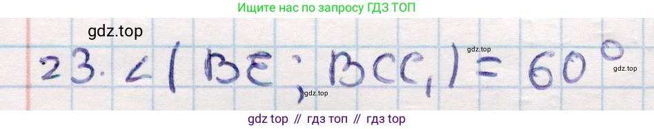 ГДЗ Геометрия, 10 класс Учебник, авторы: Смирнов Виктор Анатольевич, Туяков Есенкельды Алыбаевич, издательство Мектеп, Алматы, 2019, страница 122, номер 23, Решение