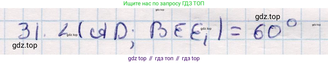 ГДЗ Геометрия, 10 класс Учебник, авторы: Смирнов Виктор Анатольевич, Туяков Есенкельды Алыбаевич, издательство Мектеп, Алматы, 2019, страница 123, номер 31, Решение