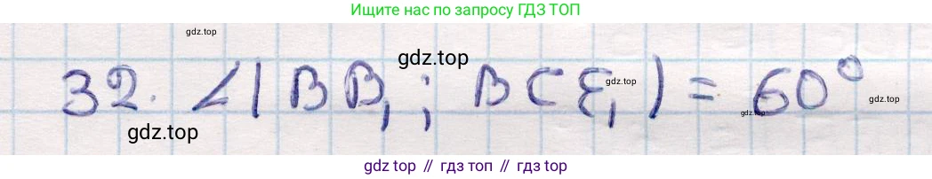 ГДЗ Геометрия, 10 класс Учебник, авторы: Смирнов Виктор Анатольевич, Туяков Есенкельды Алыбаевич, издательство Мектеп, Алматы, 2019, страница 123, номер 32, Решение