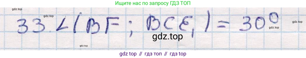 ГДЗ Геометрия, 10 класс Учебник, авторы: Смирнов Виктор Анатольевич, Туяков Есенкельды Алыбаевич, издательство Мектеп, Алматы, 2019, страница 123, номер 33, Решение