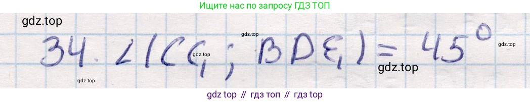 ГДЗ Геометрия, 10 класс Учебник, авторы: Смирнов Виктор Анатольевич, Туяков Есенкельды Алыбаевич, издательство Мектеп, Алматы, 2019, страница 123, номер 34, Решение