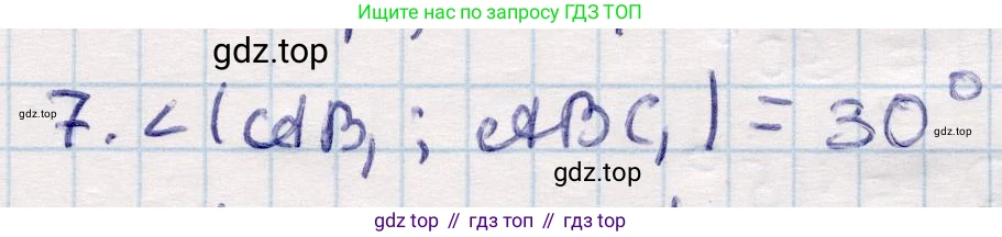 ГДЗ Геометрия, 10 класс Учебник, авторы: Смирнов Виктор Анатольевич, Туяков Есенкельды Алыбаевич, издательство Мектеп, Алматы, 2019, страница 121, номер 7, Решение