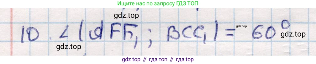 ГДЗ Геометрия, 10 класс Учебник, авторы: Смирнов Виктор Анатольевич, Туяков Есенкельды Алыбаевич, издательство Мектеп, Алматы, 2019, страница 123, номер 10, Решение