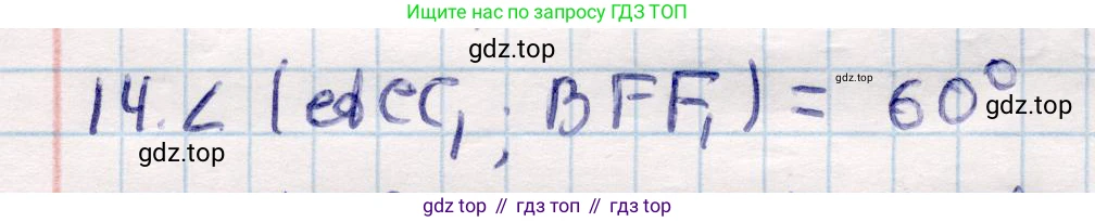 ГДЗ Геометрия, 10 класс Учебник, авторы: Смирнов Виктор Анатольевич, Туяков Есенкельды Алыбаевич, издательство Мектеп, Алматы, 2019, страница 124, номер 14, Решение