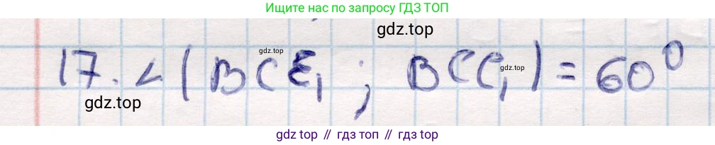 ГДЗ Геометрия, 10 класс Учебник, авторы: Смирнов Виктор Анатольевич, Туяков Есенкельды Алыбаевич, издательство Мектеп, Алматы, 2019, страница 124, номер 17, Решение