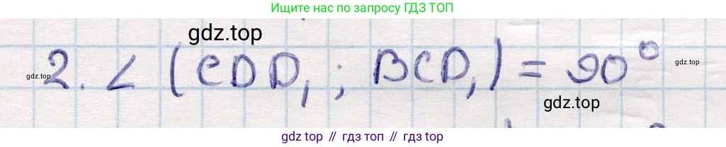ГДЗ Геометрия, 10 класс Учебник, авторы: Смирнов Виктор Анатольевич, Туяков Есенкельды Алыбаевич, издательство Мектеп, Алматы, 2019, страница 123, номер 2, Решение