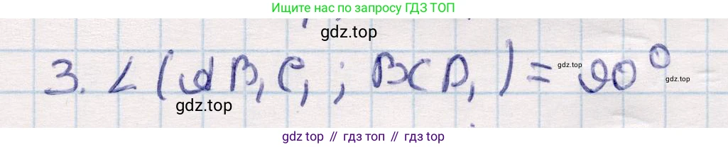 ГДЗ Геометрия, 10 класс Учебник, авторы: Смирнов Виктор Анатольевич, Туяков Есенкельды Алыбаевич, издательство Мектеп, Алматы, 2019, страница 123, номер 3, Решение