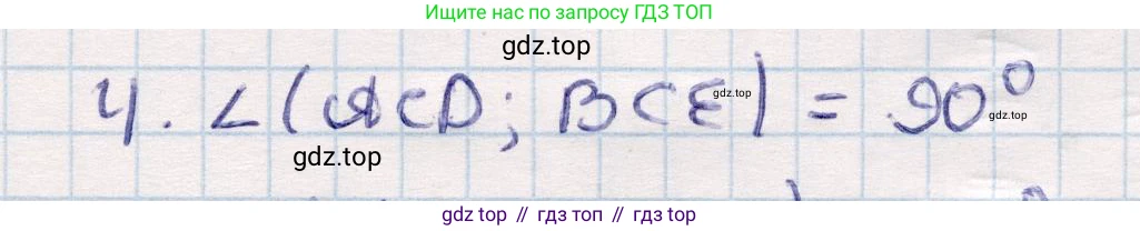 ГДЗ Геометрия, 10 класс Учебник, авторы: Смирнов Виктор Анатольевич, Туяков Есенкельды Алыбаевич, издательство Мектеп, Алматы, 2019, страница 123, номер 4, Решение