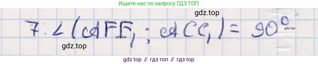 ГДЗ Геометрия, 10 класс Учебник, авторы: Смирнов Виктор Анатольевич, Туяков Есенкельды Алыбаевич, издательство Мектеп, Алматы, 2019, страница 123, номер 7, Решение