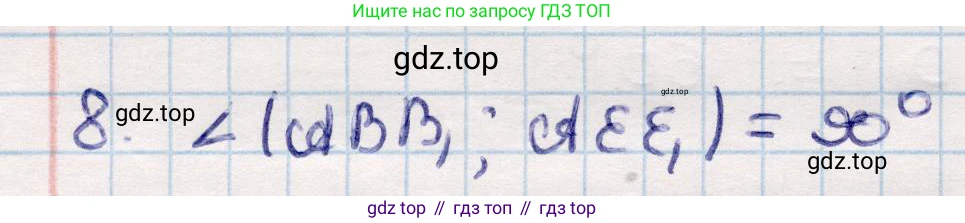 ГДЗ Геометрия, 10 класс Учебник, авторы: Смирнов Виктор Анатольевич, Туяков Есенкельды Алыбаевич, издательство Мектеп, Алматы, 2019, страница 123, номер 8, Решение
