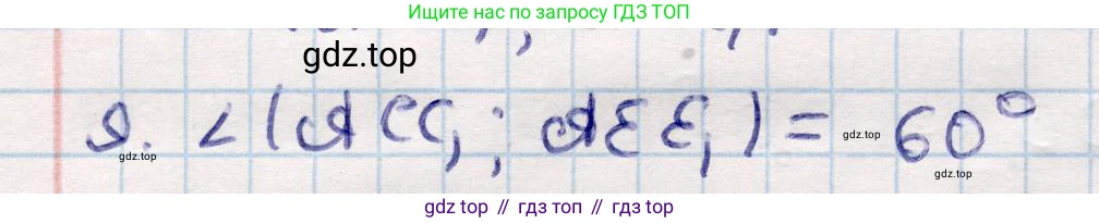 ГДЗ Геометрия, 10 класс Учебник, авторы: Смирнов Виктор Анатольевич, Туяков Есенкельды Алыбаевич, издательство Мектеп, Алматы, 2019, страница 123, номер 9, Решение