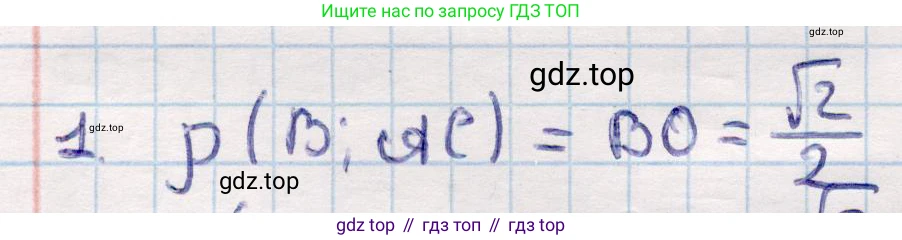 ГДЗ Геометрия, 10 класс Учебник, авторы: Смирнов Виктор Анатольевич, Туяков Есенкельды Алыбаевич, издательство Мектеп, Алматы, 2019, страница 124, номер 1, Решение