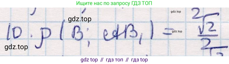 ГДЗ Геометрия, 10 класс Учебник, авторы: Смирнов Виктор Анатольевич, Туяков Есенкельды Алыбаевич, издательство Мектеп, Алматы, 2019, страница 124, номер 10, Решение