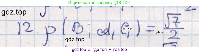 ГДЗ Геометрия, 10 класс Учебник, авторы: Смирнов Виктор Анатольевич, Туяков Есенкельды Алыбаевич, издательство Мектеп, Алматы, 2019, страница 124, номер 12, Решение