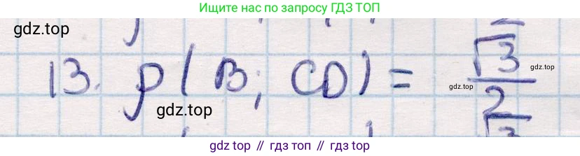 ГДЗ Геометрия, 10 класс Учебник, авторы: Смирнов Виктор Анатольевич, Туяков Есенкельды Алыбаевич, издательство Мектеп, Алматы, 2019, страница 124, номер 13, Решение