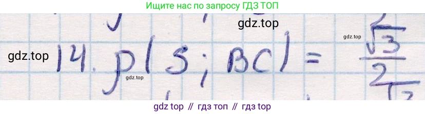 ГДЗ Геометрия, 10 класс Учебник, авторы: Смирнов Виктор Анатольевич, Туяков Есенкельды Алыбаевич, издательство Мектеп, Алматы, 2019, страница 124, номер 14, Решение