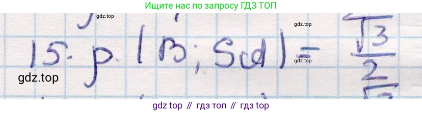 ГДЗ Геометрия, 10 класс Учебник, авторы: Смирнов Виктор Анатольевич, Туяков Есенкельды Алыбаевич, издательство Мектеп, Алматы, 2019, страница 125, номер 15, Решение