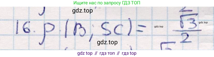 ГДЗ Геометрия, 10 класс Учебник, авторы: Смирнов Виктор Анатольевич, Туяков Есенкельды Алыбаевич, издательство Мектеп, Алматы, 2019, страница 125, номер 16, Решение