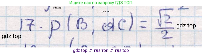 ГДЗ Геометрия, 10 класс Учебник, авторы: Смирнов Виктор Анатольевич, Туяков Есенкельды Алыбаевич, издательство Мектеп, Алматы, 2019, страница 125, номер 17, Решение