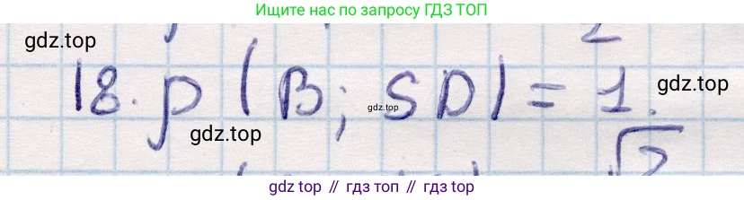ГДЗ Геометрия, 10 класс Учебник, авторы: Смирнов Виктор Анатольевич, Туяков Есенкельды Алыбаевич, издательство Мектеп, Алматы, 2019, страница 125, номер 18, Решение