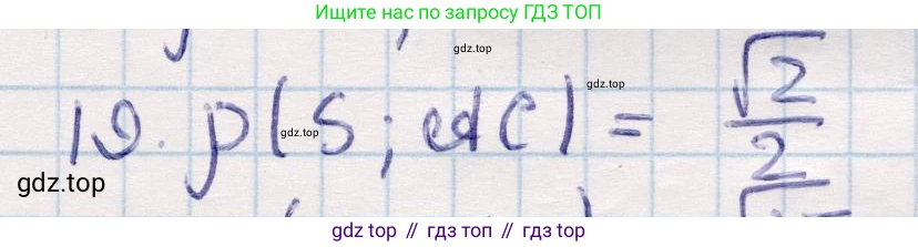 ГДЗ Геометрия, 10 класс Учебник, авторы: Смирнов Виктор Анатольевич, Туяков Есенкельды Алыбаевич, издательство Мектеп, Алматы, 2019, страница 125, номер 19, Решение