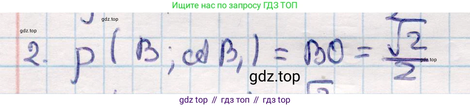 ГДЗ Геометрия, 10 класс Учебник, авторы: Смирнов Виктор Анатольевич, Туяков Есенкельды Алыбаевич, издательство Мектеп, Алматы, 2019, страница 124, номер 2, Решение