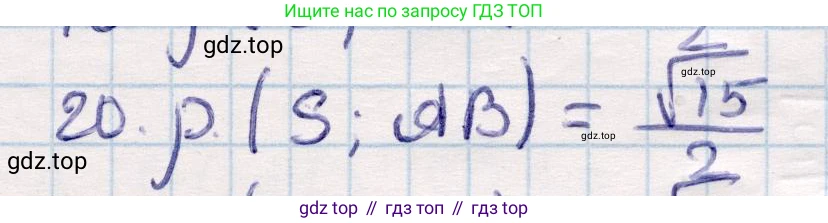 ГДЗ Геометрия, 10 класс Учебник, авторы: Смирнов Виктор Анатольевич, Туяков Есенкельды Алыбаевич, издательство Мектеп, Алматы, 2019, страница 125, номер 20, Решение