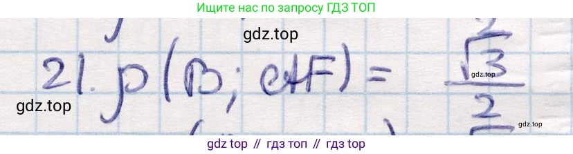 ГДЗ Геометрия, 10 класс Учебник, авторы: Смирнов Виктор Анатольевич, Туяков Есенкельды Алыбаевич, издательство Мектеп, Алматы, 2019, страница 125, номер 21, Решение