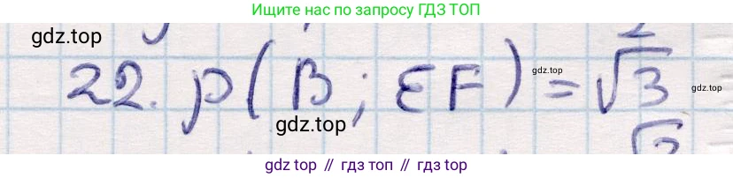 ГДЗ Геометрия, 10 класс Учебник, авторы: Смирнов Виктор Анатольевич, Туяков Есенкельды Алыбаевич, издательство Мектеп, Алматы, 2019, страница 125, номер 22, Решение