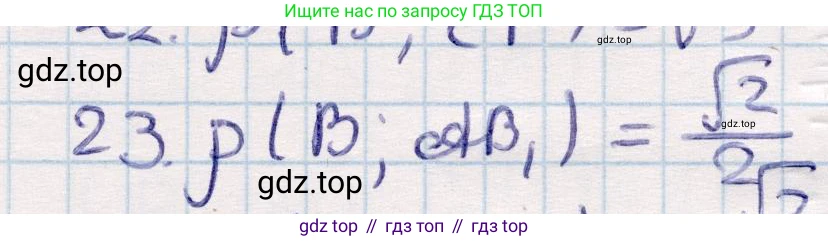 ГДЗ Геометрия, 10 класс Учебник, авторы: Смирнов Виктор Анатольевич, Туяков Есенкельды Алыбаевич, издательство Мектеп, Алматы, 2019, страница 125, номер 23, Решение
