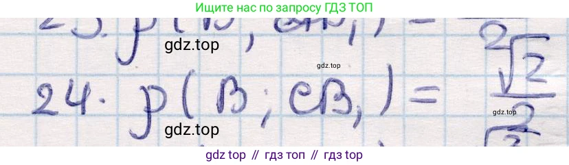 ГДЗ Геометрия, 10 класс Учебник, авторы: Смирнов Виктор Анатольевич, Туяков Есенкельды Алыбаевич, издательство Мектеп, Алматы, 2019, страница 125, номер 24, Решение