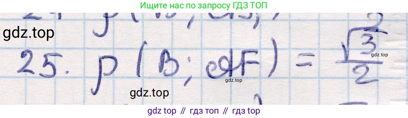 ГДЗ Геометрия, 10 класс Учебник, авторы: Смирнов Виктор Анатольевич, Туяков Есенкельды Алыбаевич, издательство Мектеп, Алматы, 2019, страница 125, номер 25, Решение