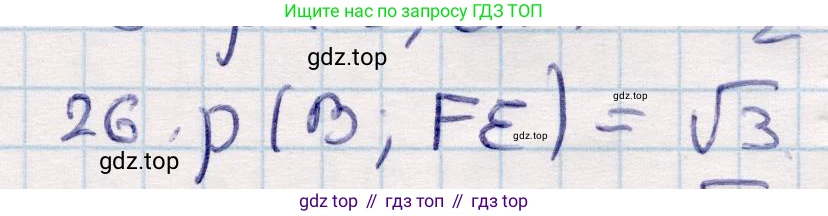 ГДЗ Геометрия, 10 класс Учебник, авторы: Смирнов Виктор Анатольевич, Туяков Есенкельды Алыбаевич, издательство Мектеп, Алматы, 2019, страница 125, номер 26, Решение