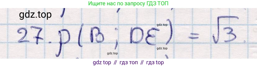 ГДЗ Геометрия, 10 класс Учебник, авторы: Смирнов Виктор Анатольевич, Туяков Есенкельды Алыбаевич, издательство Мектеп, Алматы, 2019, страница 125, номер 27, Решение