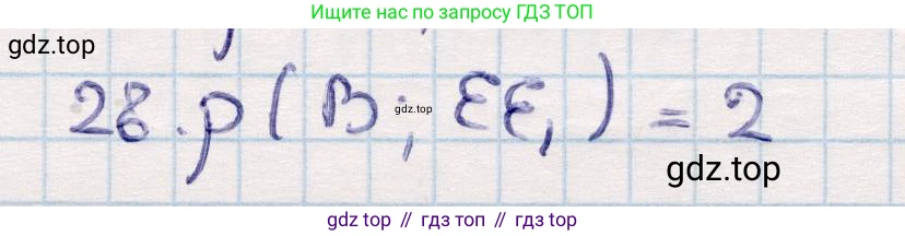 ГДЗ Геометрия, 10 класс Учебник, авторы: Смирнов Виктор Анатольевич, Туяков Есенкельды Алыбаевич, издательство Мектеп, Алматы, 2019, страница 125, номер 28, Решение