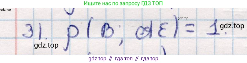 ГДЗ Геометрия, 10 класс Учебник, авторы: Смирнов Виктор Анатольевич, Туяков Есенкельды Алыбаевич, издательство Мектеп, Алматы, 2019, страница 126, номер 31, Решение