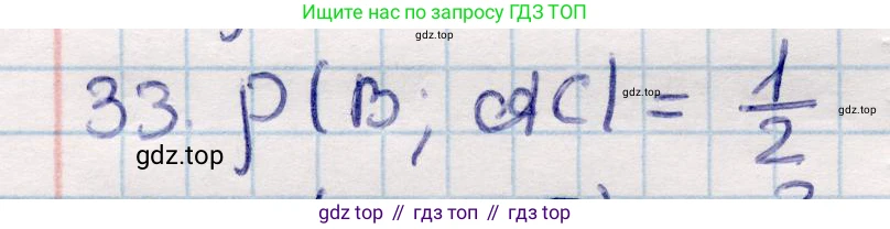 ГДЗ Геометрия, 10 класс Учебник, авторы: Смирнов Виктор Анатольевич, Туяков Есенкельды Алыбаевич, издательство Мектеп, Алматы, 2019, страница 126, номер 33, Решение