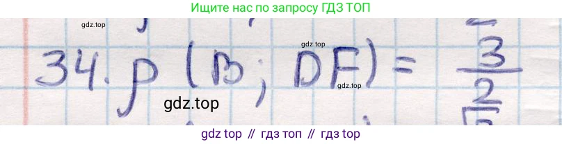 ГДЗ Геометрия, 10 класс Учебник, авторы: Смирнов Виктор Анатольевич, Туяков Есенкельды Алыбаевич, издательство Мектеп, Алматы, 2019, страница 126, номер 34, Решение