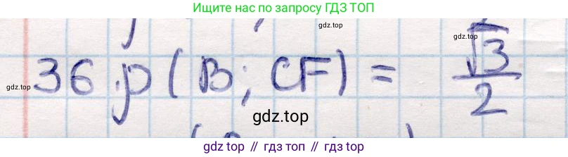 ГДЗ Геометрия, 10 класс Учебник, авторы: Смирнов Виктор Анатольевич, Туяков Есенкельды Алыбаевич, издательство Мектеп, Алматы, 2019, страница 126, номер 36, Решение