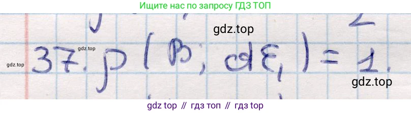 ГДЗ Геометрия, 10 класс Учебник, авторы: Смирнов Виктор Анатольевич, Туяков Есенкельды Алыбаевич, издательство Мектеп, Алматы, 2019, страница 126, номер 37, Решение