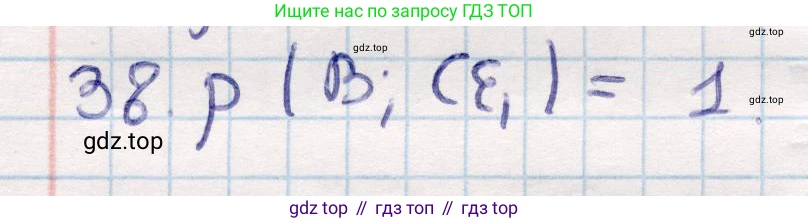 ГДЗ Геометрия, 10 класс Учебник, авторы: Смирнов Виктор Анатольевич, Туяков Есенкельды Алыбаевич, издательство Мектеп, Алматы, 2019, страница 126, номер 38, Решение