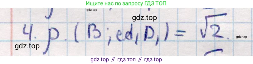 ГДЗ Геометрия, 10 класс Учебник, авторы: Смирнов Виктор Анатольевич, Туяков Есенкельды Алыбаевич, издательство Мектеп, Алматы, 2019, страница 124, номер 4, Решение