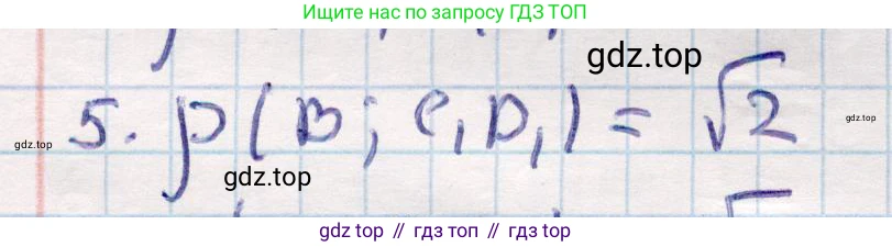 ГДЗ Геометрия, 10 класс Учебник, авторы: Смирнов Виктор Анатольевич, Туяков Есенкельды Алыбаевич, издательство Мектеп, Алматы, 2019, страница 124, номер 5, Решение